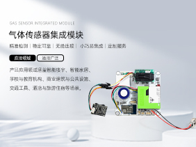 【新品首發（fā）】智能生活新升級（jí）:鬆柏傳感氣體傳感器模塊賦予樓宇智慧‘嗅覺’