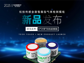 【新品發布】鬆柏傳（chuán）感推出“四氣方（fāng）尊”：集成（chéng）四氣體同步監（jiān）測，精準預警（jǐng）安全風險（xiǎn）