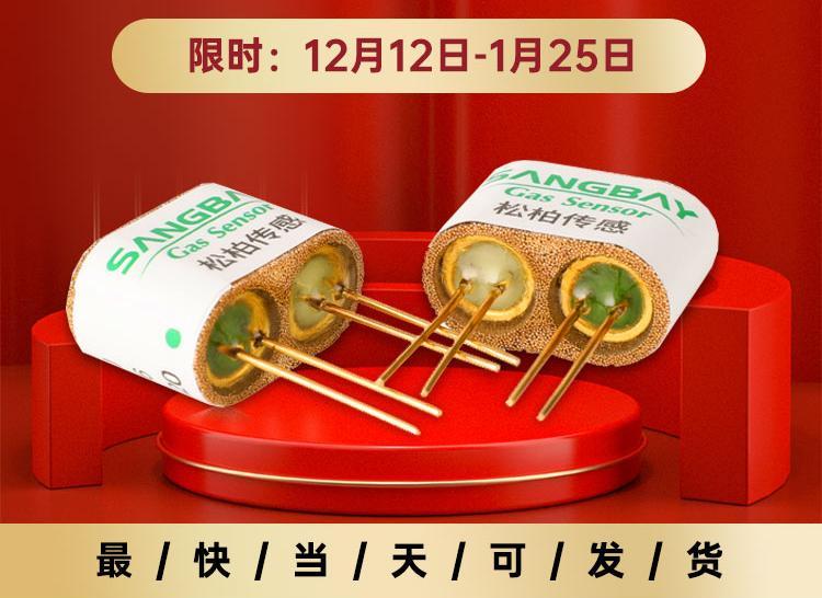 活動丨催化可燃氣體傳感（gǎn）器價格低至六折，歡迎選購！