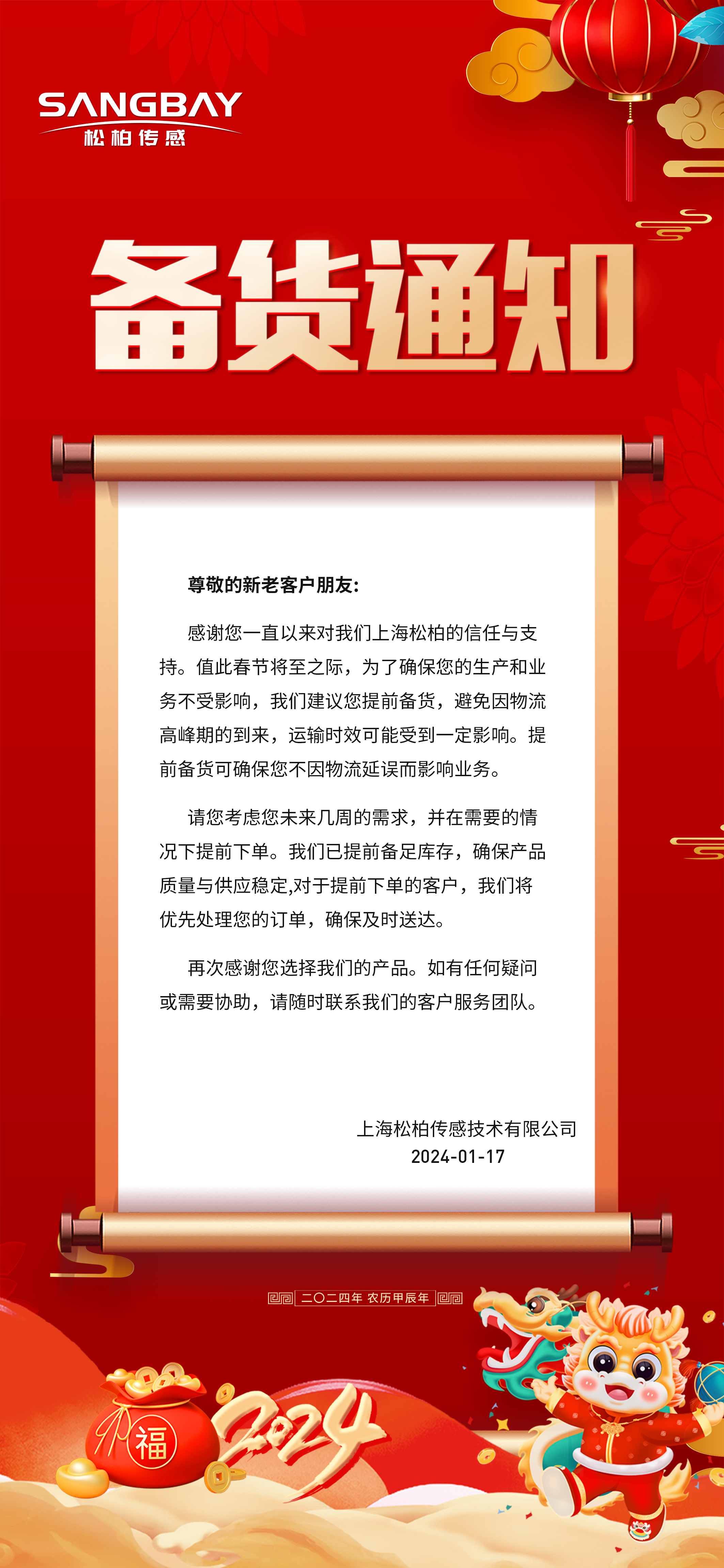 春節放假通知4-恢複的.jpg