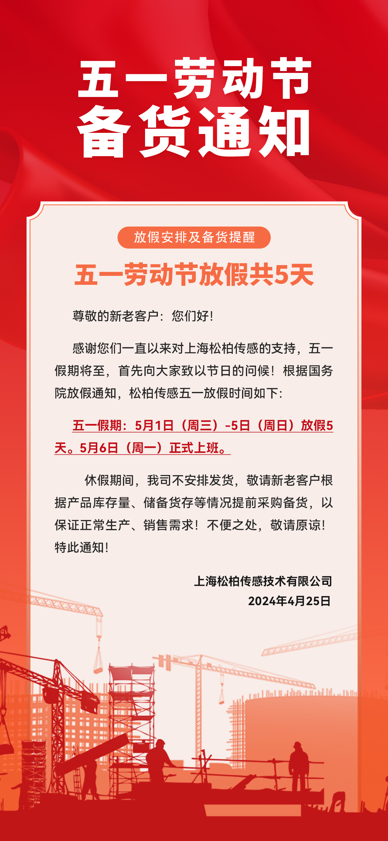 五一（yī）勞動節放假安排.jpg
