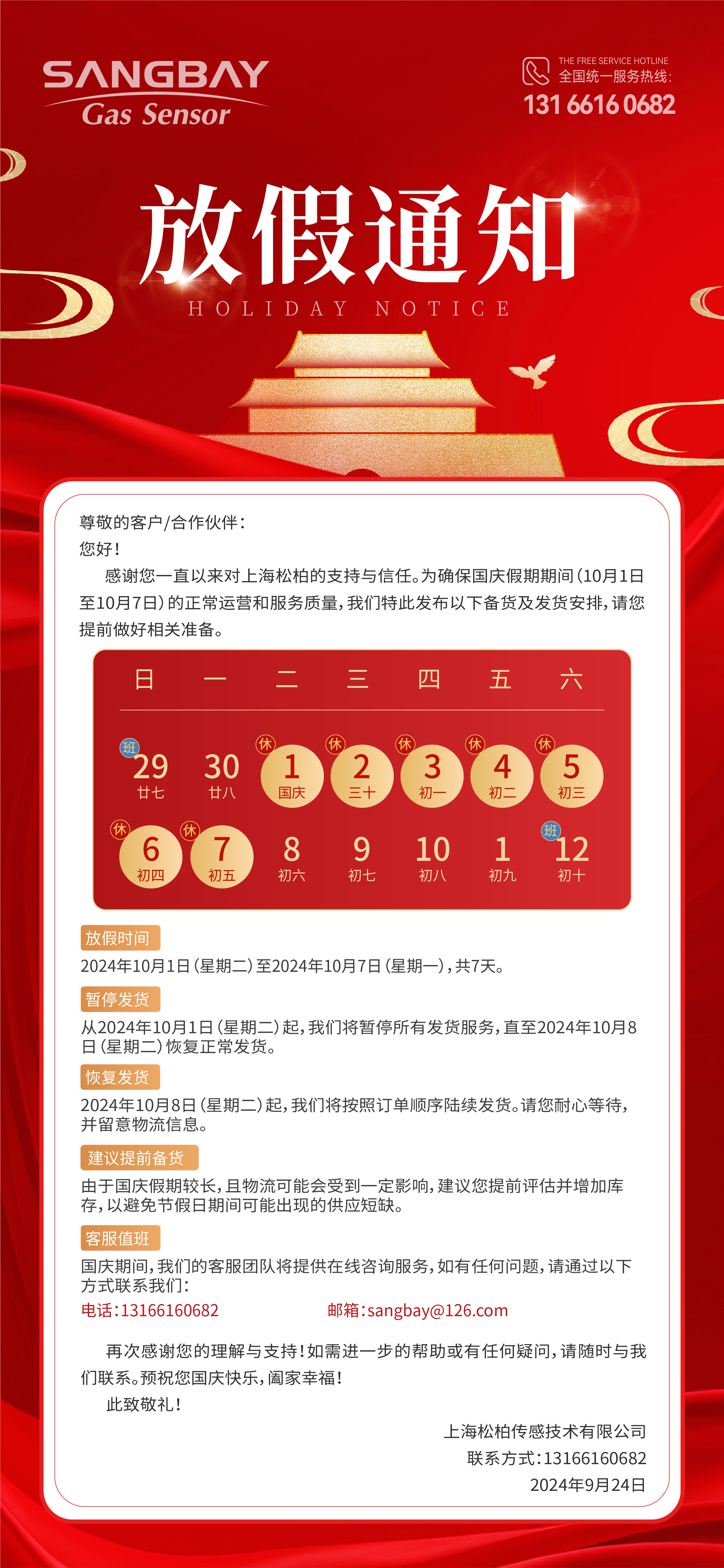 10.1備貨通（tōng）知.jpg
