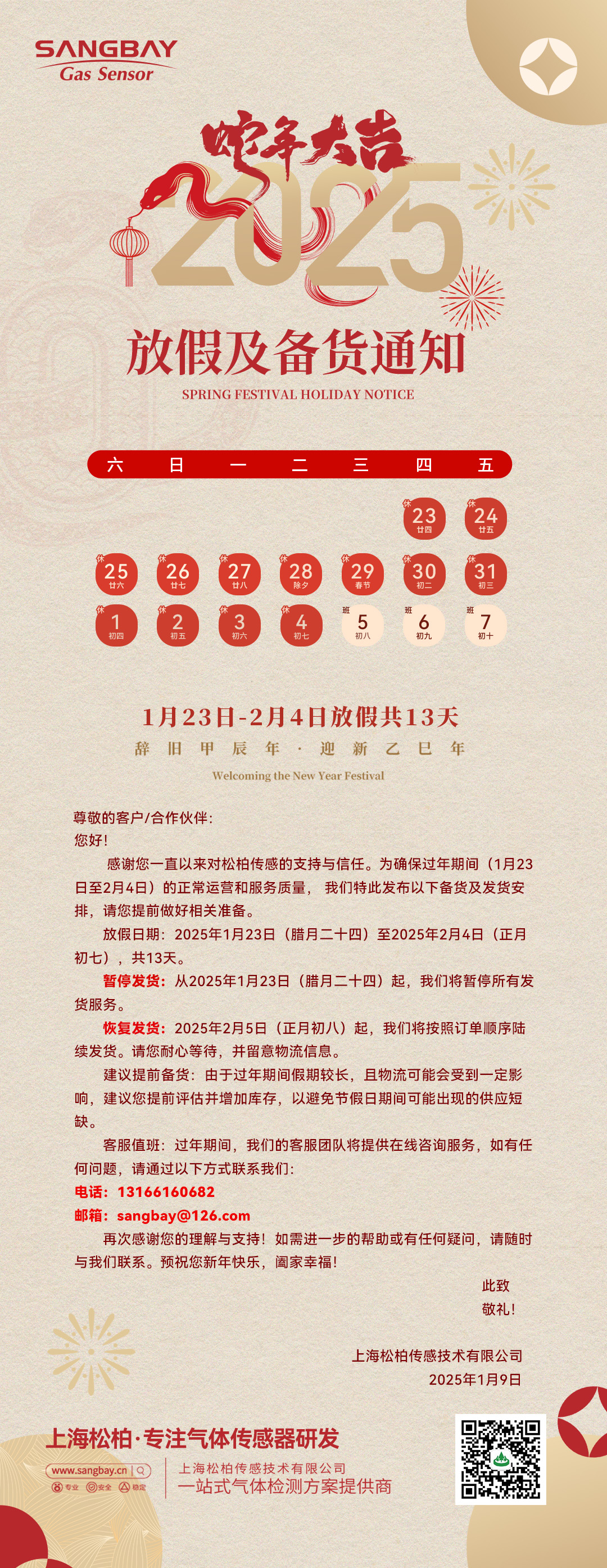 10-2025蛇年元旦春節放假通知海報.jpg