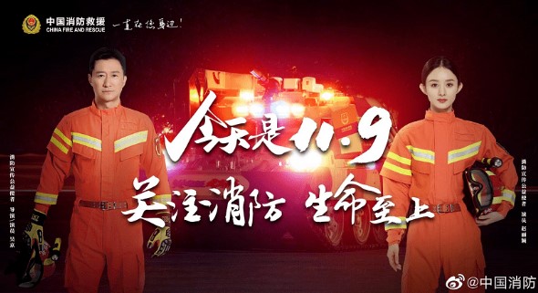 “119”全國消防日丨關注消防 生命（mìng）至（zhì）上 