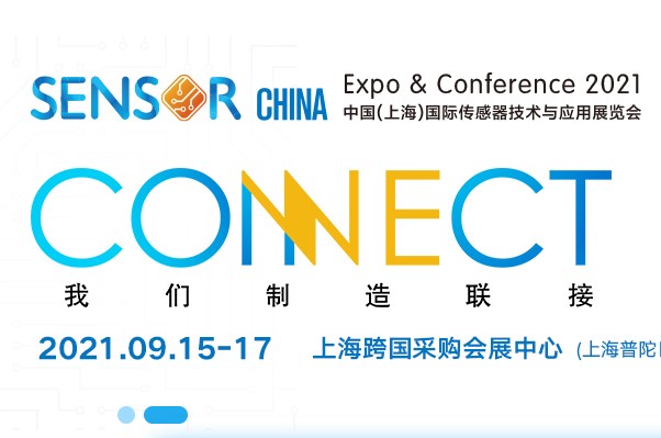展會預熱丨10月11-13日，上海鬆柏在SENSOR CHINA  E032展台等你！