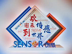  【SENSOR CHINA 2024】開幕式（shì）精彩紛呈 鬆柏傳感2A025展位邀您共赴科技之約