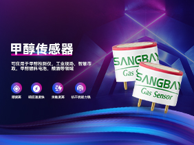 新品發布|高精度甲醇（chún）傳感器 為工業環境（jìng）提供精準監測