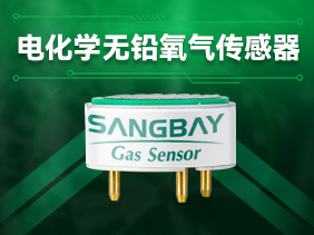 新品發布|鬆柏傳感SALFO₂無鉛氧氣傳感（gǎn）器 體積減半 性能不減