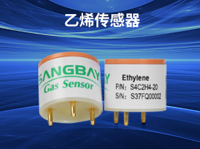  新品（pǐn）發布|鬆柏傳感乙烯傳感器 高效穩定（dìng） 精準檢測