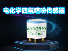 【新品發布】 鬆柏傳（chuán）感推出高靈敏度、快速響（xiǎng）應的四氫噻吩氣體傳感器