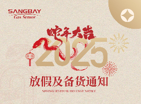 2025年放假及備貨通知（zhī）